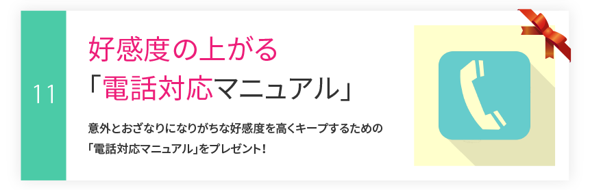 その11：欲しい声が集まる『患者様へのアンケート雛形』